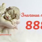 888 значение числа в нумерологии