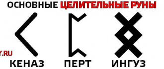 Целительные (целящие) руны, варианты оговоров для чистки (Розенрот и другие)