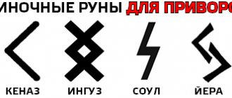 Как вызвать страсть рунами и заставить мужчину бегать за женщиной