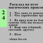 расклад таро руны магические способности