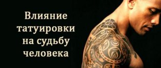 татуировка и судьба