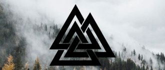 Три треугольника - символ валькнут